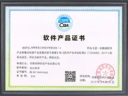 工单管理系统软件产品证书