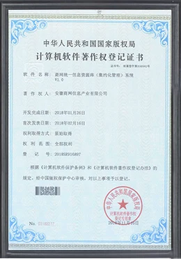 统一信息资源库