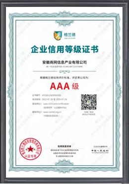 AAA 级信用等级证书