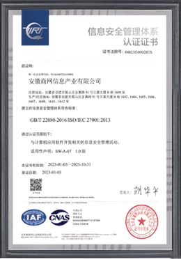 ISO 27001 证书