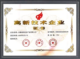 国家高新技术企业证书