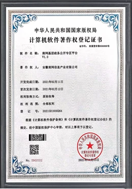基层政务公开专区平台