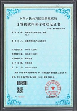 网站无障碍适老化系统