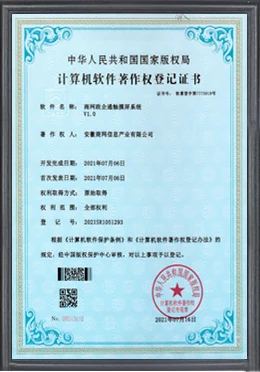 政企通触摸屏系统