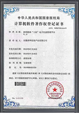 教师「三权」信息管理平台