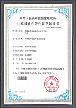 政府网站集约化平台