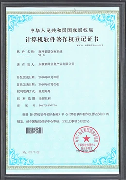 数据交换系统