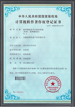 微政务平台管理系统