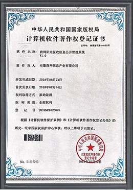 阳光征收信息公开管理系统