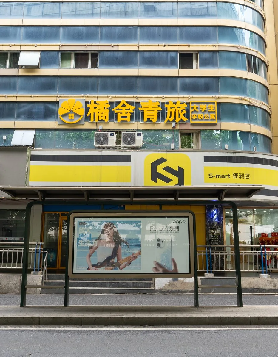 橘舍青旅合工大南区地铁站店
