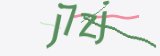 验证码，点击刷新