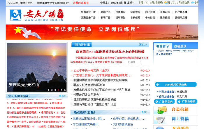 安庆广播网开通仪式音频收听:牛腾虎啸贺新年