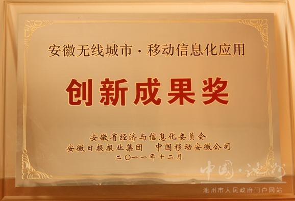 12月20日，在合肥召开由安徽省经济和信息化委员会、安徽日报报业集团和中国移动安徽公司联合举办的“信息创未来，安徽动…