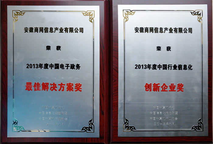 “2013年度中国行业信息化奖项评选活动”是由中国计算机报、中国信息化推进联盟、中国计算机行业协会等国家信息化领域权…