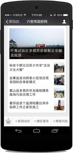 动动手指滑滑屏就可以完成“指尖上的政民对话”