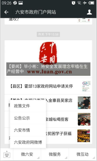 在微信中搜索“六安市政府门户网站”，可找到六安市微政务微信号