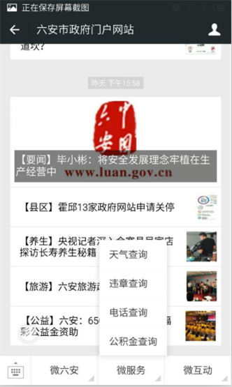 在微信中搜索“六安市政府门户网站”，可找到六安市微政务微信号