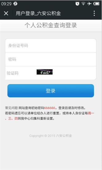 在微信中搜索“六安市政府门户网站”，可找到六安市微政务微信号