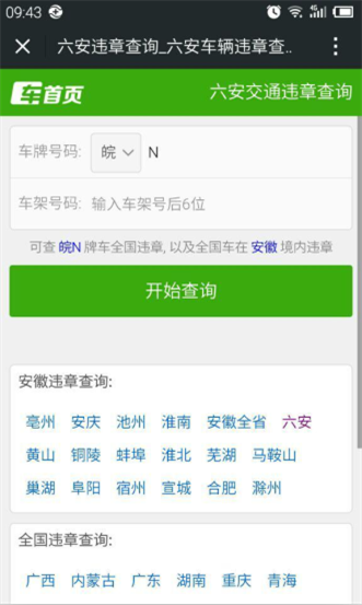 在微信中搜索“六安市政府门户网站”，可找到六安市微政务微信号
