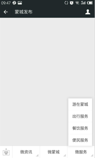 微互动包含多种互动方式，如掌上论坛、直播访谈、网络问政及查询等