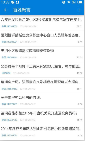 APP提供多种互动方式，如微论坛、部门信箱、在线访谈、网上调查、民意征集、网上评议等