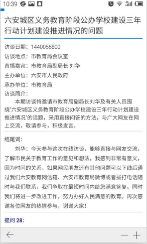 APP提供多种互动方式，如微论坛、部门信箱、在线访谈、网上调查、民意征集、网上评议等