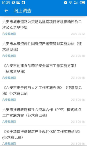 APP提供多种互动方式，如微论坛、部门信箱、在线访谈、网上调查、民意征集、网上评议等