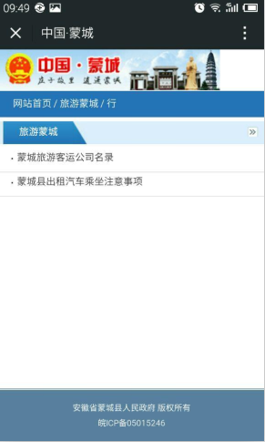 蒙城县微信主要有微咨询、微蒙城、微服务三大板块，核心功能偏向于信息的发布以及便民服务
