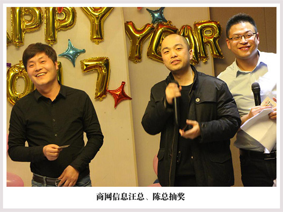 商网信息与集团各公司2016年度新春联欢会隆重举行