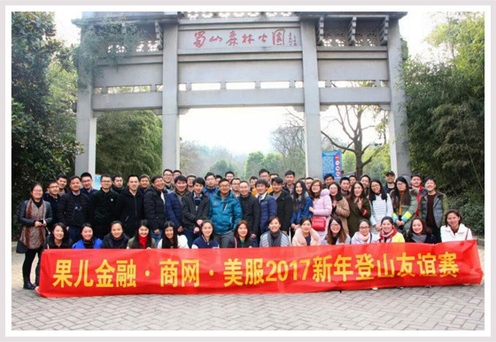 商网信息与集团各公司2016年度新春联欢会隆重举行