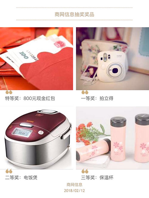 三等奖分别由商网信息的高层领导凌总、张总分别抽出二等奖由商网信息副总经理陈飞抽出一等奖由美服网络总经理汪涛抽出特等奖…