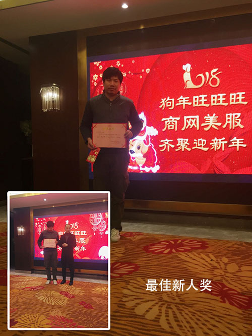 为此，公司特评选出2017年度涌现出来的“优秀员工”、“销售精英”、“最佳新人”、“最佳敬业奖”等多名表现突出的员工…