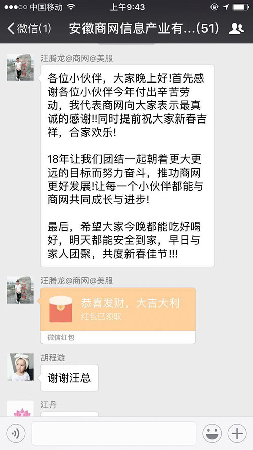 精彩花絮汪总在海外发来的新春祝福及红包