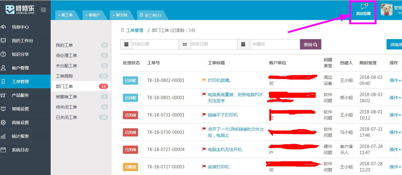 为了实现更加智能化的客户服务体验，美服云客服设置了实时的工单提醒功能，当有新工单提交时就有新消息提醒，让企业不会错过…