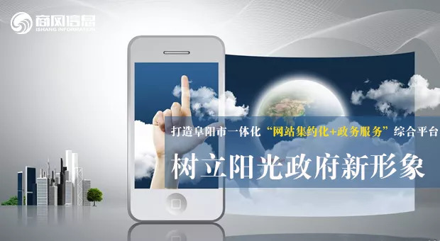 近年来,阜阳市积极响应国务院办公厅和安徽省政府办公厅对政府网站建设提出的新要求,将政府网站作为提升政府治理能力、提高…