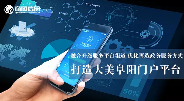 为助力阜阳市人民政府网站群实现政务信息资源规范管理、整合共享、开放利用和全面的政务数据开放展现以及集中管控,更好地把…