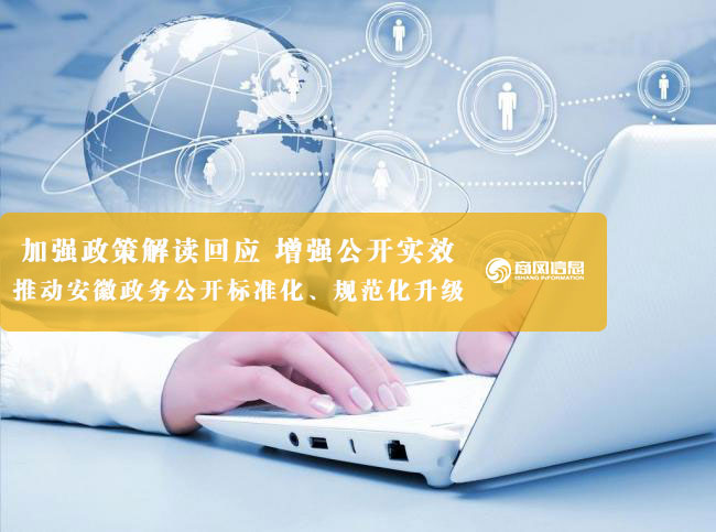 本次两市平台将依据国办发〔2017〕47号《国务院办公厅关于印发政府网站发展指引的通知》、“安徽省人民政府办公厅关于…