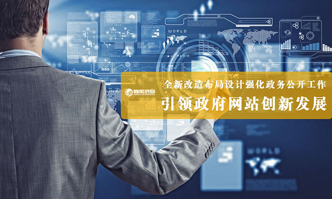 两市“政府信息公开”向“政务公开”平台融合转型建设，将不再止于简单的信息发布和推进重点领域的信息公开，而是以更广阔的…