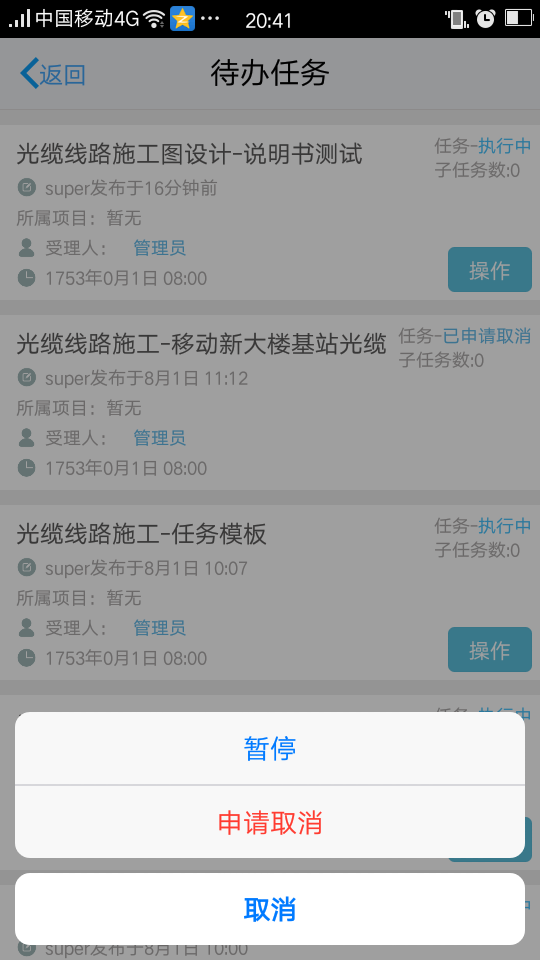 可以在任务完成前的任何环节取消任务，让工作环节更加人性化
