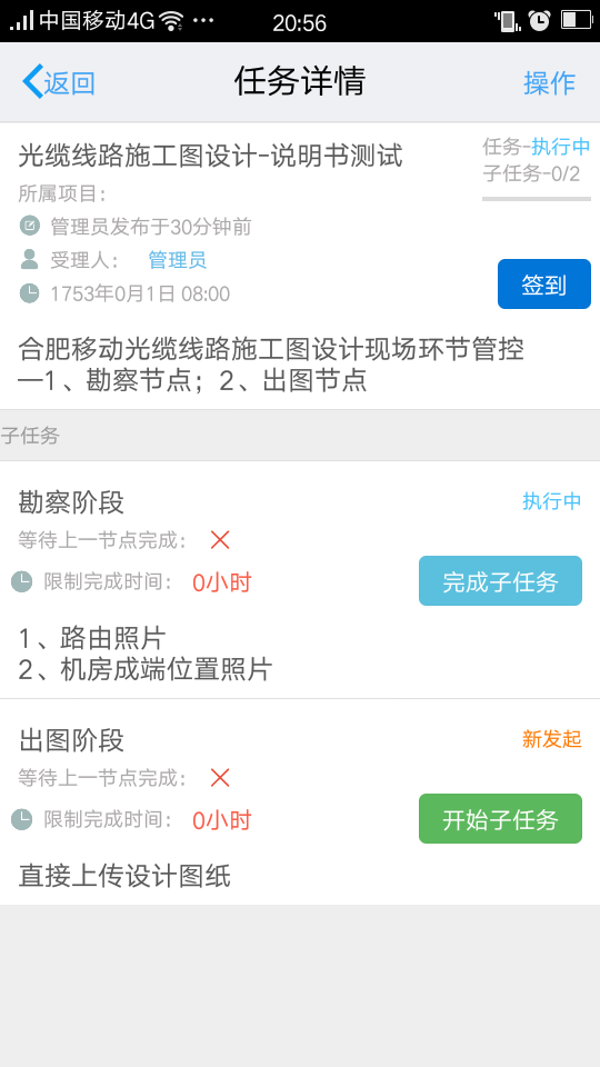 可查看任务内环节情况及各环节的工作要求，实时把握工程动�