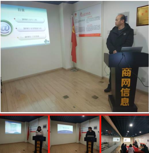 大会首先由公司各部门经理进行部门工作汇报，汇报内容主要围绕2018年度成本数据、重点工作项目推进情况回顾