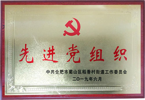 2019年6月24日，为纪念中国共产党建党98周年，以“不忘初心 牢记使命”为主题的稻香村街道“七一”表彰暨“双强双…