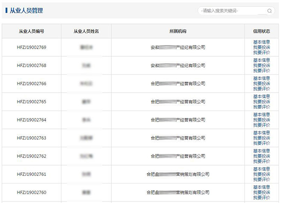 诚信信息管理系统建立了全面动态的中介机构和从业人员的信息档案，详细记录合肥市各房产中介机构和经纪人员的基本信息、服务…