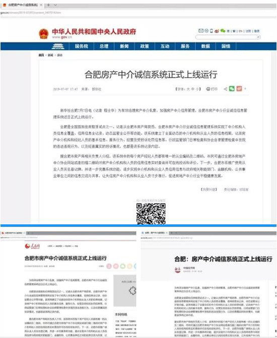 为进一步加强房地产中介信用管理，构建诚实守信的市场环境，促进房地产经纪行业健康有序发展，目前，由合肥市房地产中介协会…