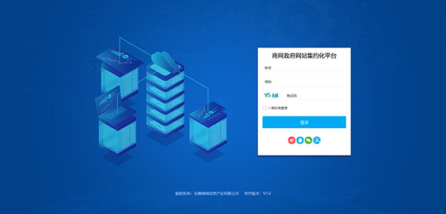 本次池州、亳州、宣城三市政府集约化平台均由商网信息最新打造的“商网政府网站集约化平台V7.0”构建，商网信息项目组从…