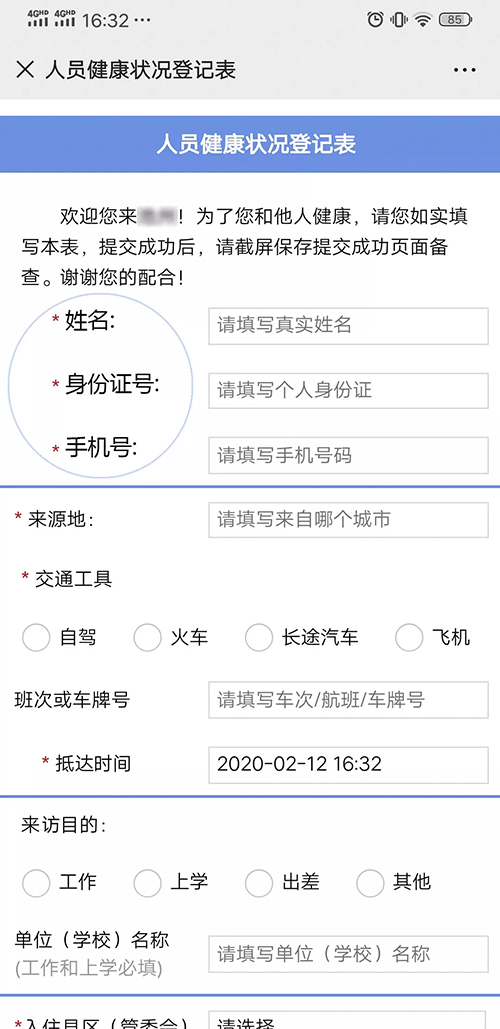 商网疫情信息管理系统可以实现在线实时追踪人员健康情况，覆盖人员基本健康情况统计、出行信息统计及访客信息统计等，通过智…