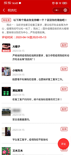 小程序支持热点话题讨论，党员可以实时在线评论发表意见、建议，创新党建工作形式，真正让党员参与到党建工作中来