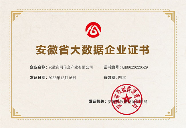 据悉，此次安徽省开展大数据企业认定工作，旨在培育安徽省大数据领域有影响力的上市公司、单项冠军、专精特新企业，壮大安徽…